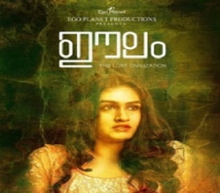 eelamposter missfilmycom Eelam poster