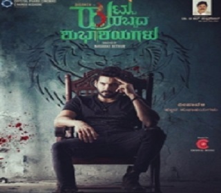 huttu habbada shubhashayagalu 2020 kannada movie poster missfilmycom Huttu Habbada Shubhashayagalu poster