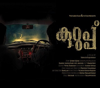 kurupposter missfilmycom Kurup poster