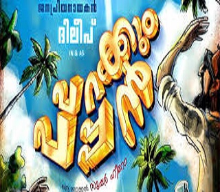 parakkumpappanposter missfilmycom Parakkum Pappan poster