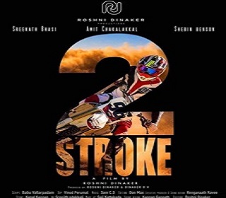 twostrokeposter missfilmycom Two Stroke poster