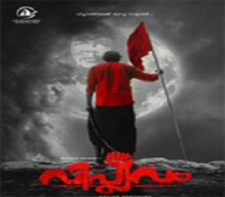 viplavam jayikkanullathanu 2019 malayalam movie poster missfilmycom Viplavam Jayikkanullathanu poster