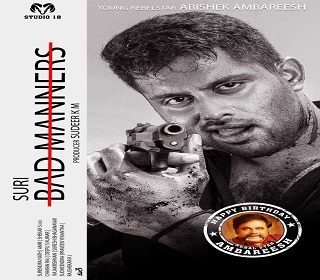 badmannersposter missfilmycom bad manners poster