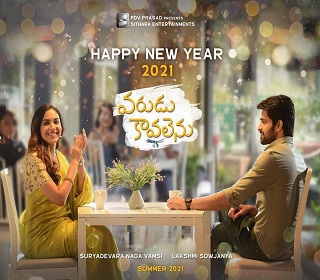 varudukaavalenuposter missfilmycom varudu kavalenu poster