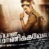 pon manickavl trailer missfilmy pon manickavl trailer
