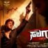 salaga trailer missfilmy salaga trailer