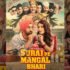 suraj pe mangal bhari movie review missfilmy suraj pe mangal bhari movie review